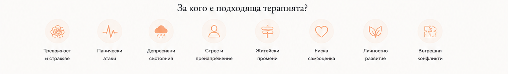 Състояния и теми, при които терапията може да бъде полезна