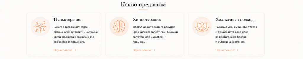 Три услуги: психотерапия, хипнотерапия и холистичен подход